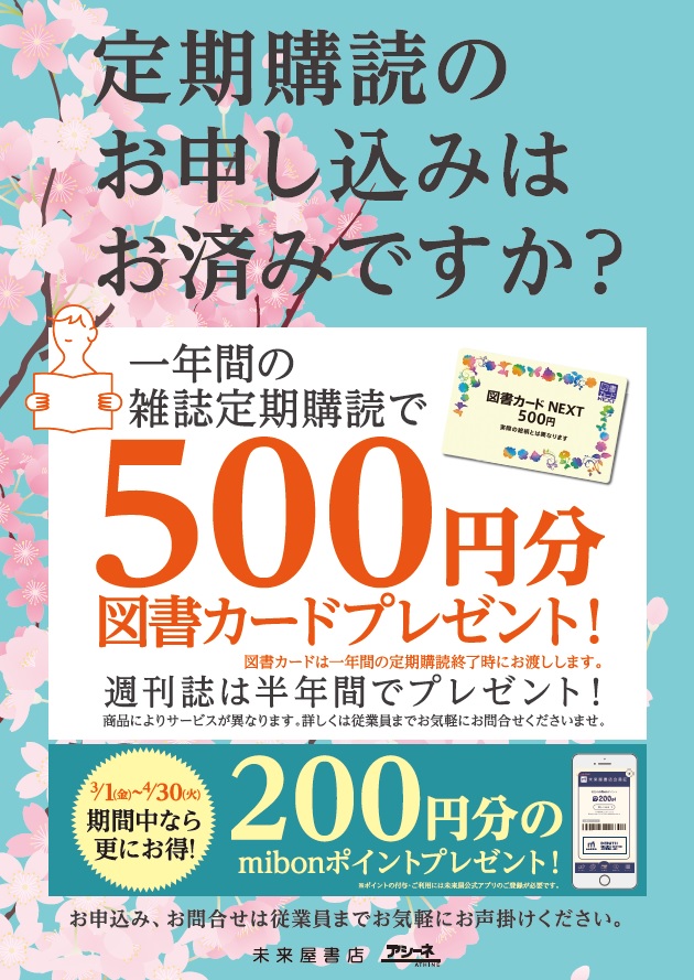 未来屋書店