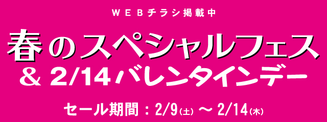 専門店街春のスペシャルフェス